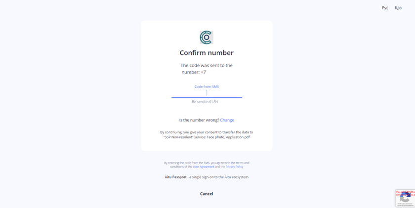 Sign Confirmation Code Figure 10. Digital ID number confirmation page